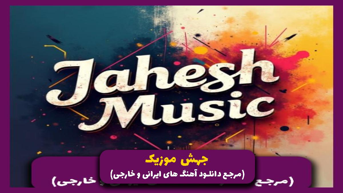 دانلود آهنگ ای خدا نگاه بکوبین کی شده دوست پسرش _ ریمکیس اینستا با صدای بچه از 